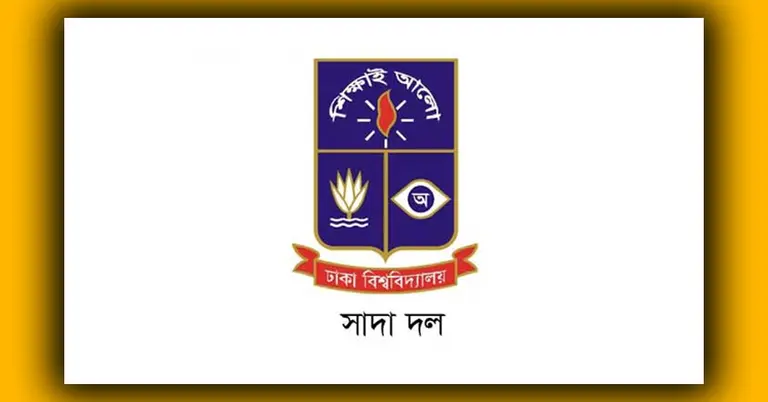 ঢাকা বিশ্ববিদ্যালয়ের লোগো